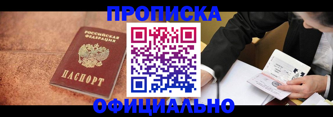 прописка для работы в Хабаровском крае